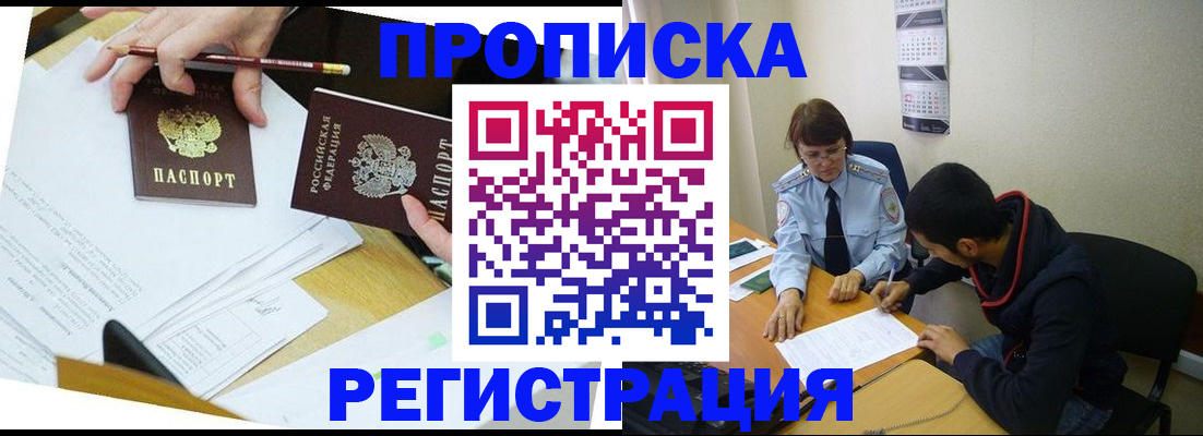 временная регистрация законно в Выксе