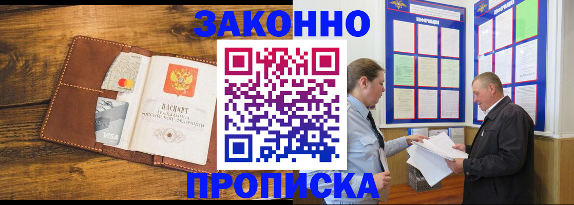 временная регистрация купить в Выксе