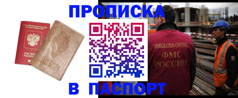 прописка регистрация в Выксе