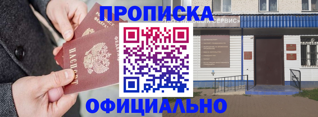 прописка в квартире в Выксе